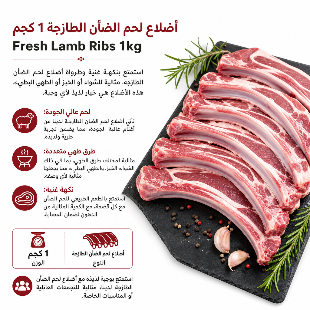 Fresh Lamb Ribs 1kg