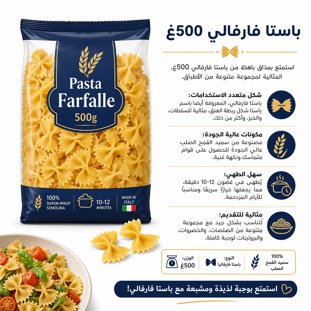 Pasta Farfalle 500g