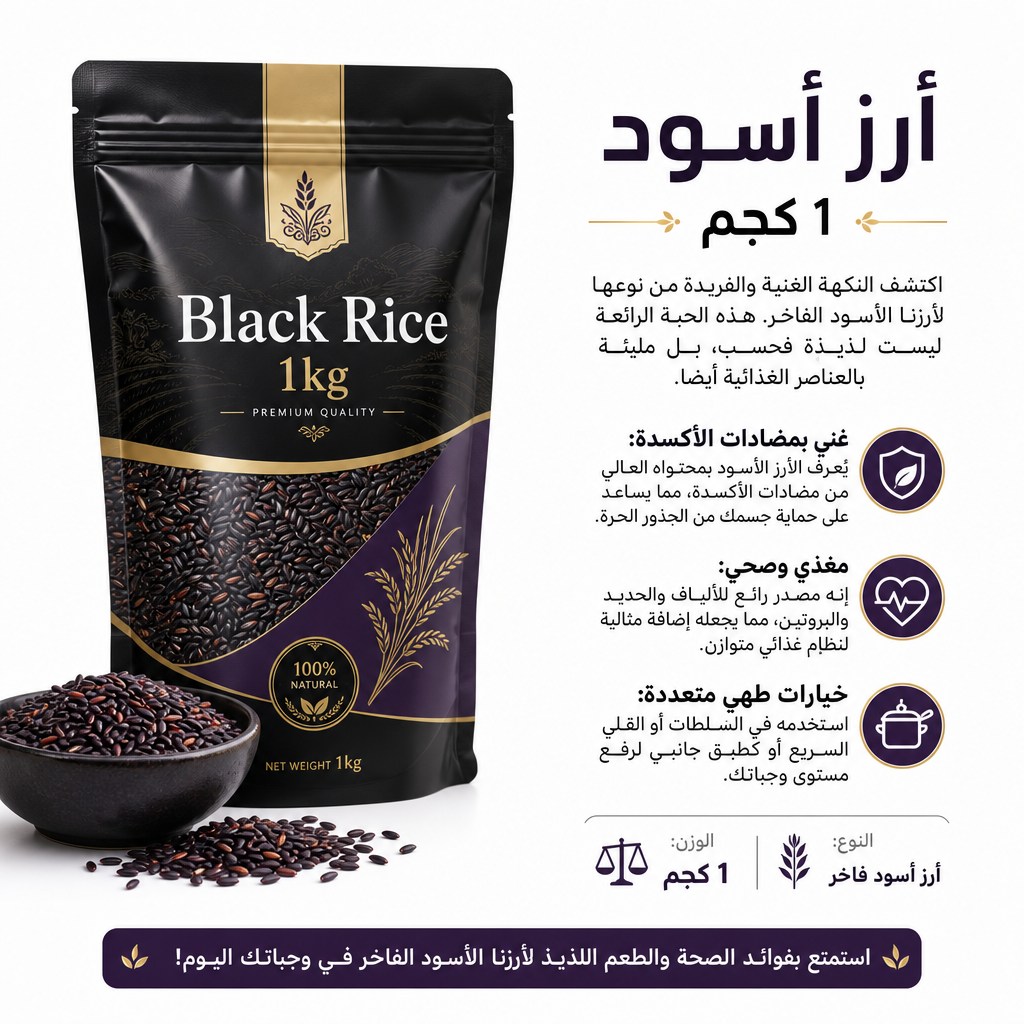 Black Rice 1kg