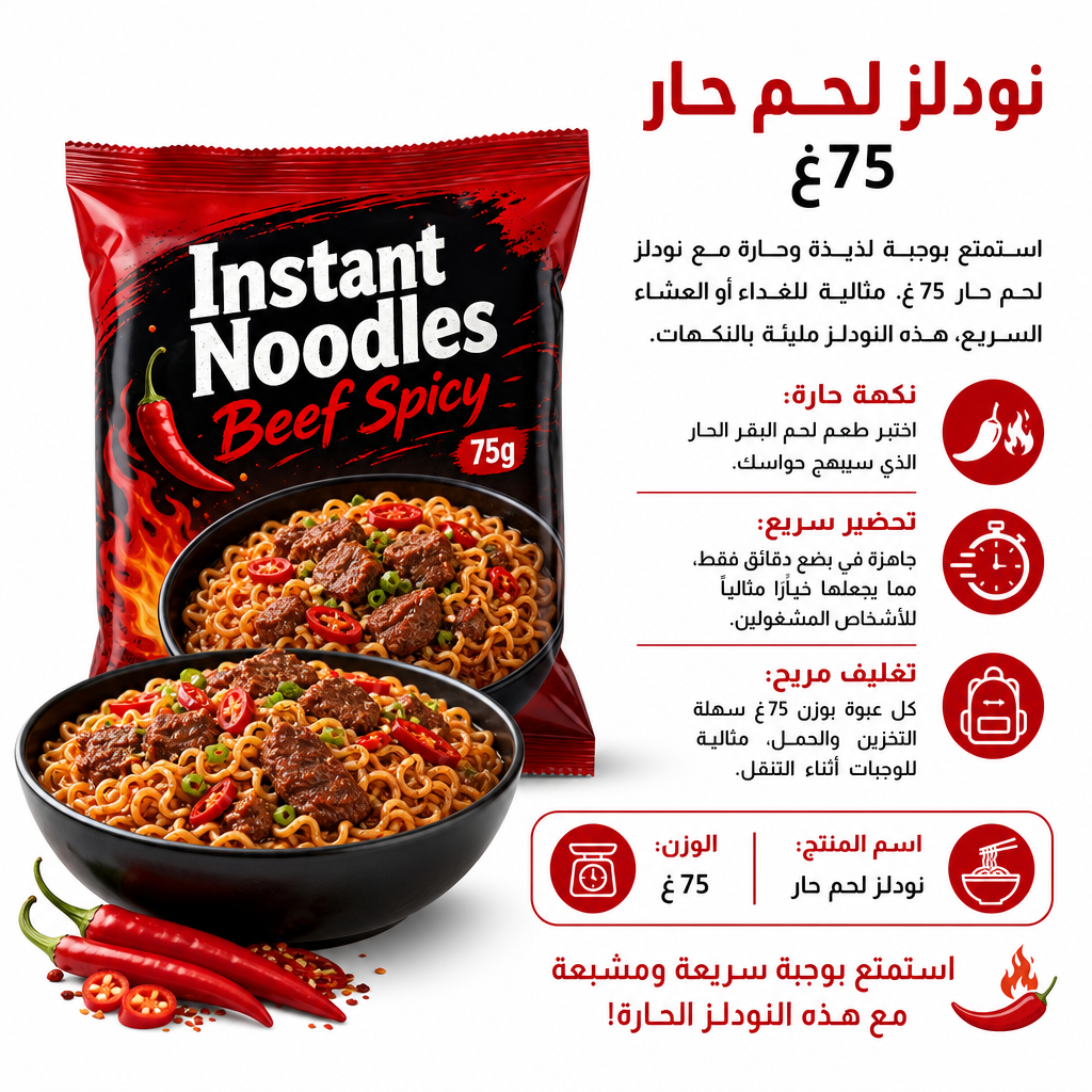 Instant Noodles Beef Spicy 75g