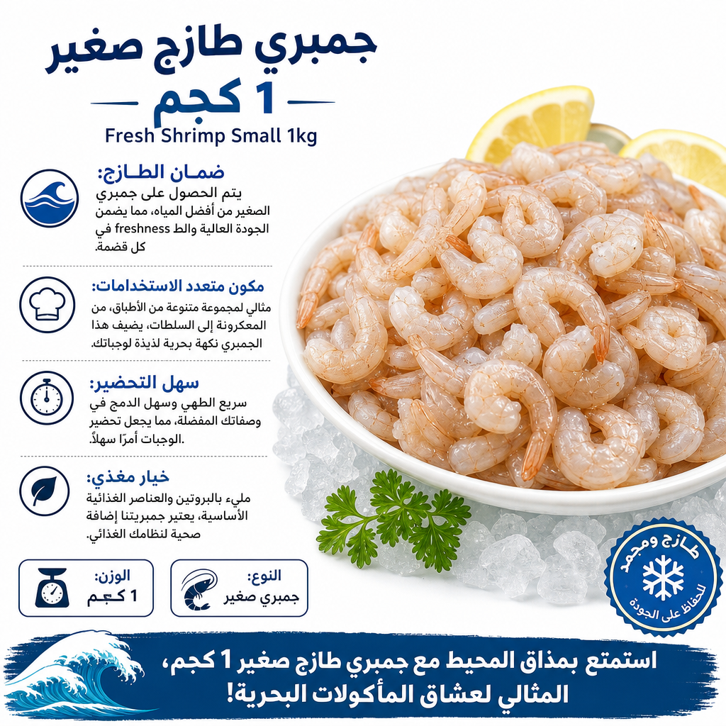 Fresh Shrimp Small 1kg