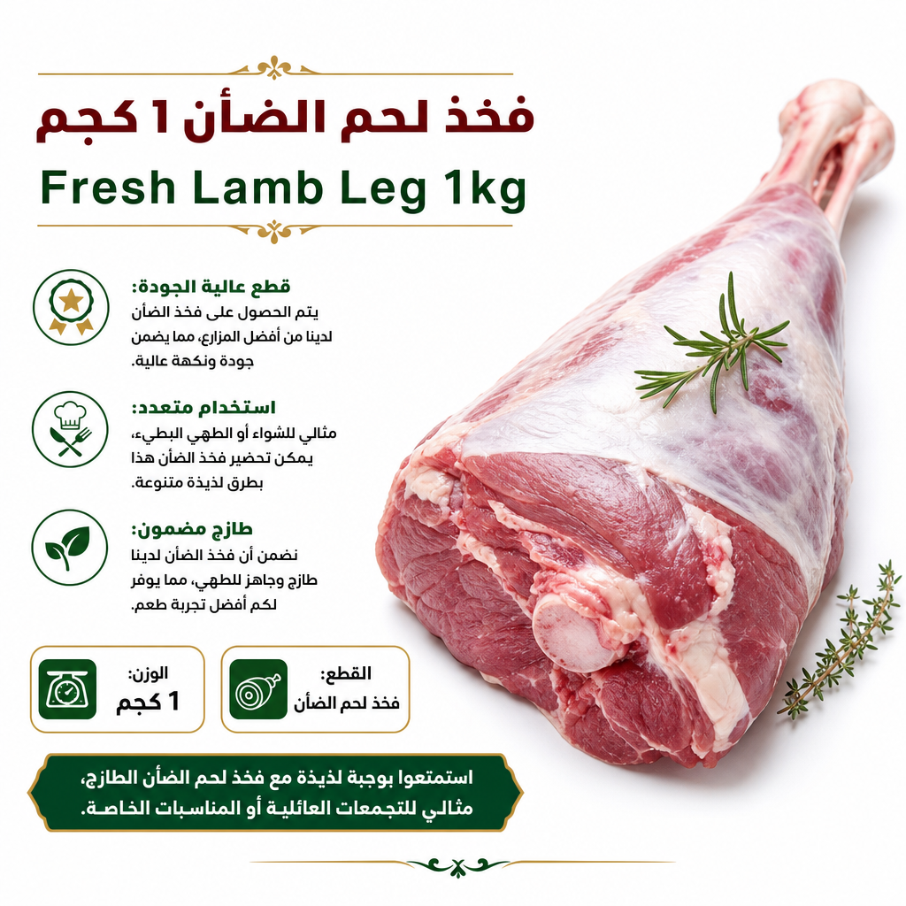 Fresh Lamb Leg 1kg