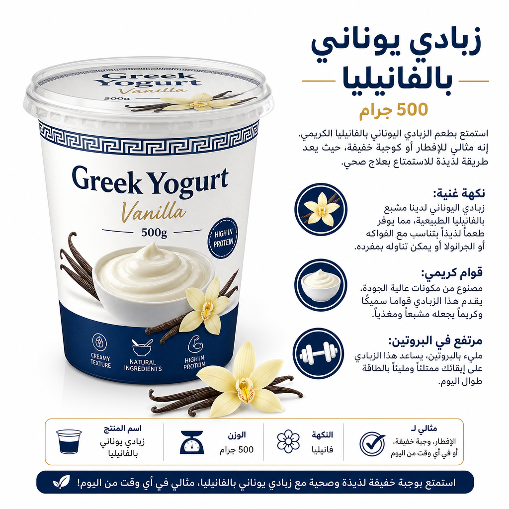 Greek Yogurt Vanilla 500g