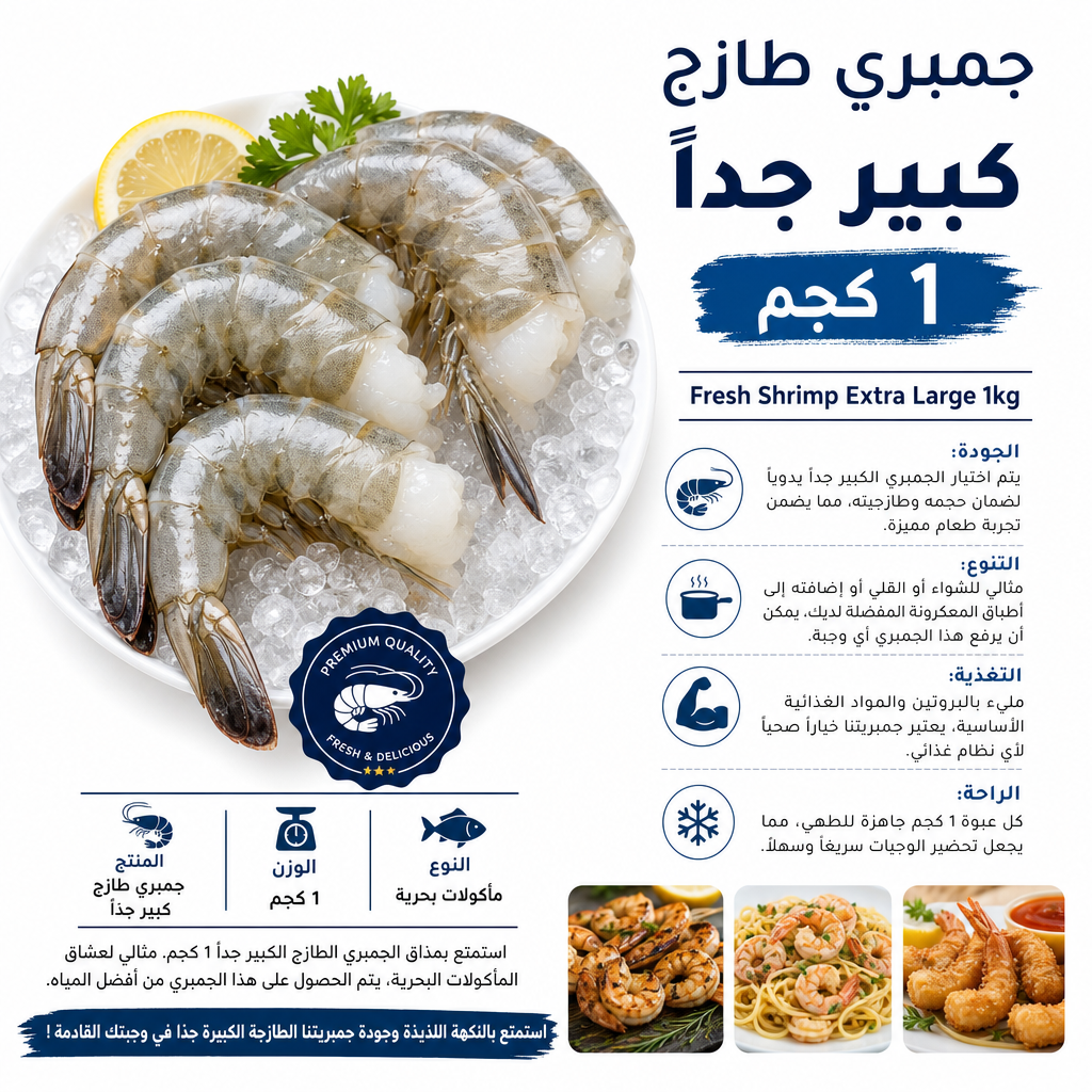 Fresh Shrimp Extra Large 1kg