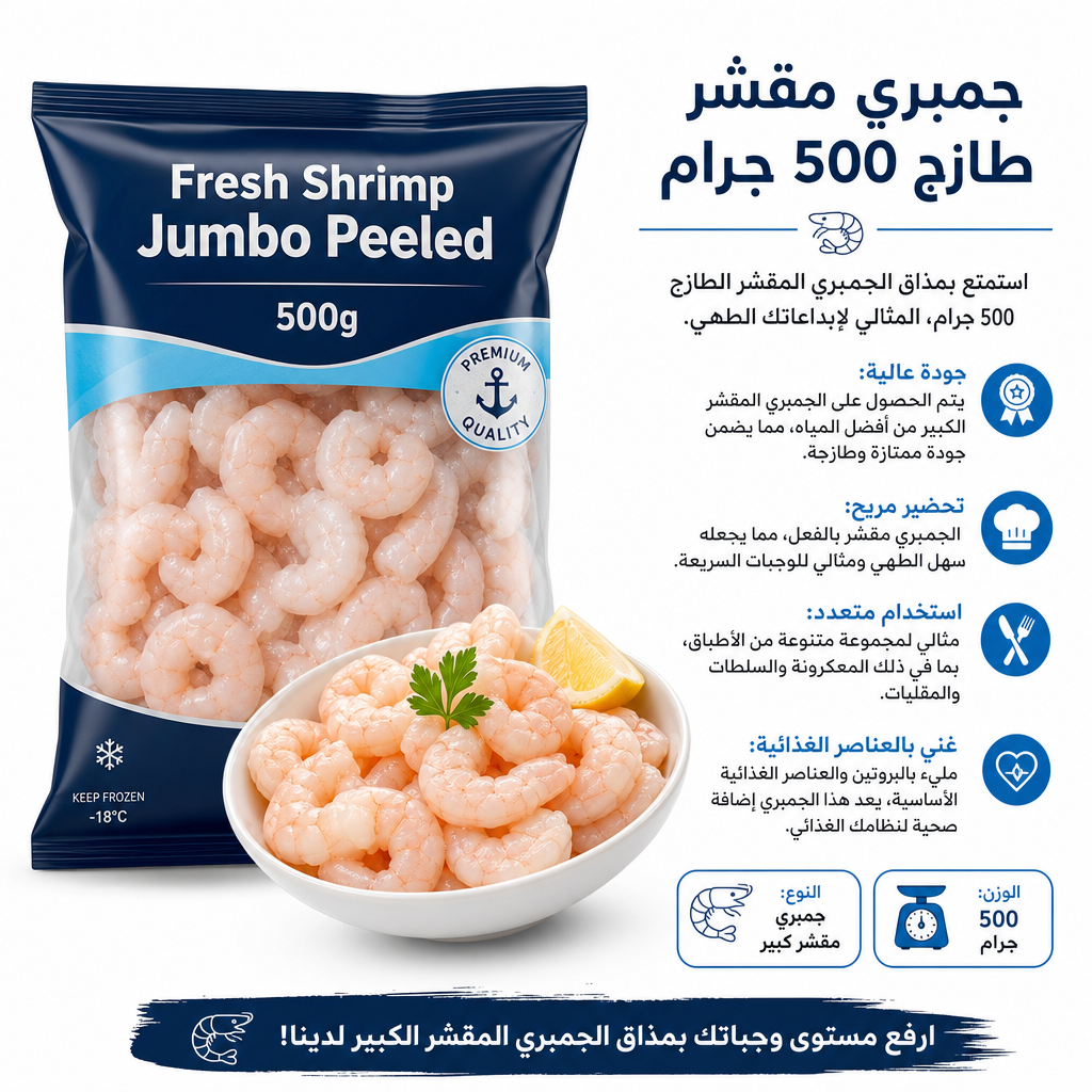 Fresh Shrimp Jumbo Peeled 500g