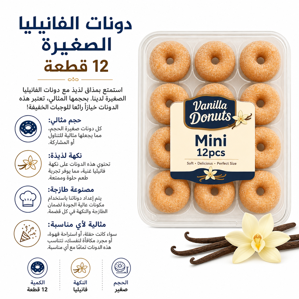 Vanilla Donuts Mini 12pcs