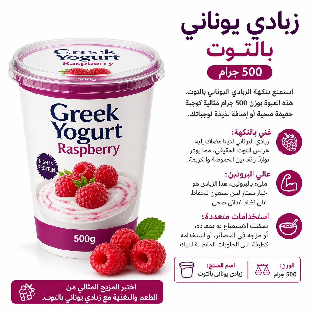 Greek Yogurt Raspberry 500g
