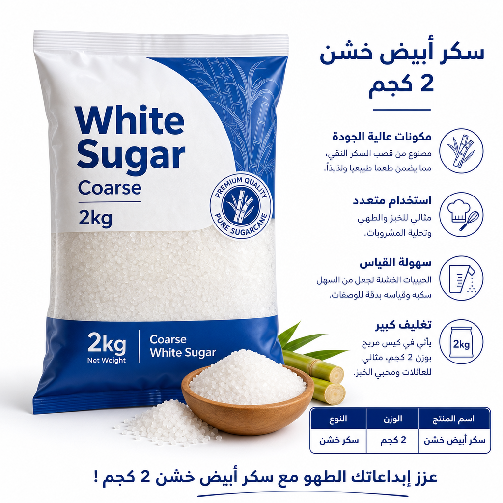 White Sugar Coarse 2kg