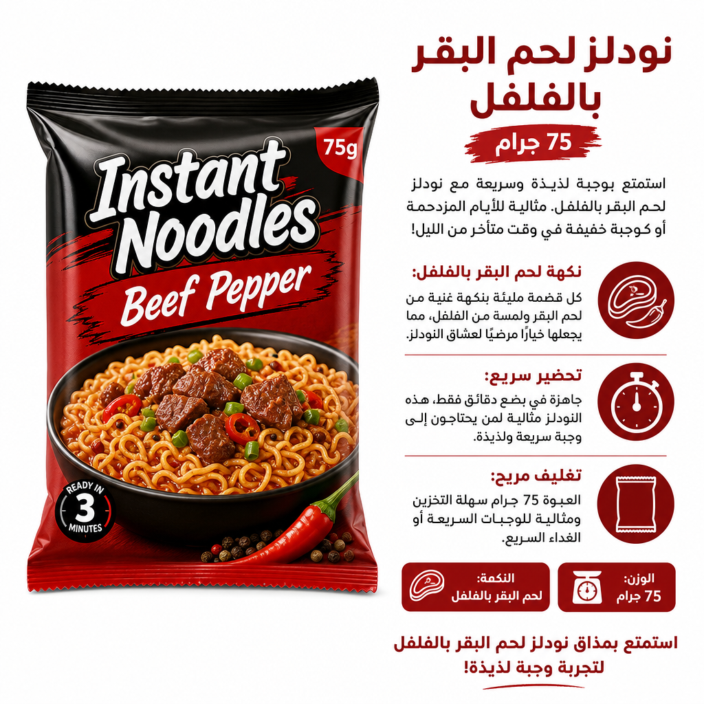 Instant Noodles Beef Pepper 75g