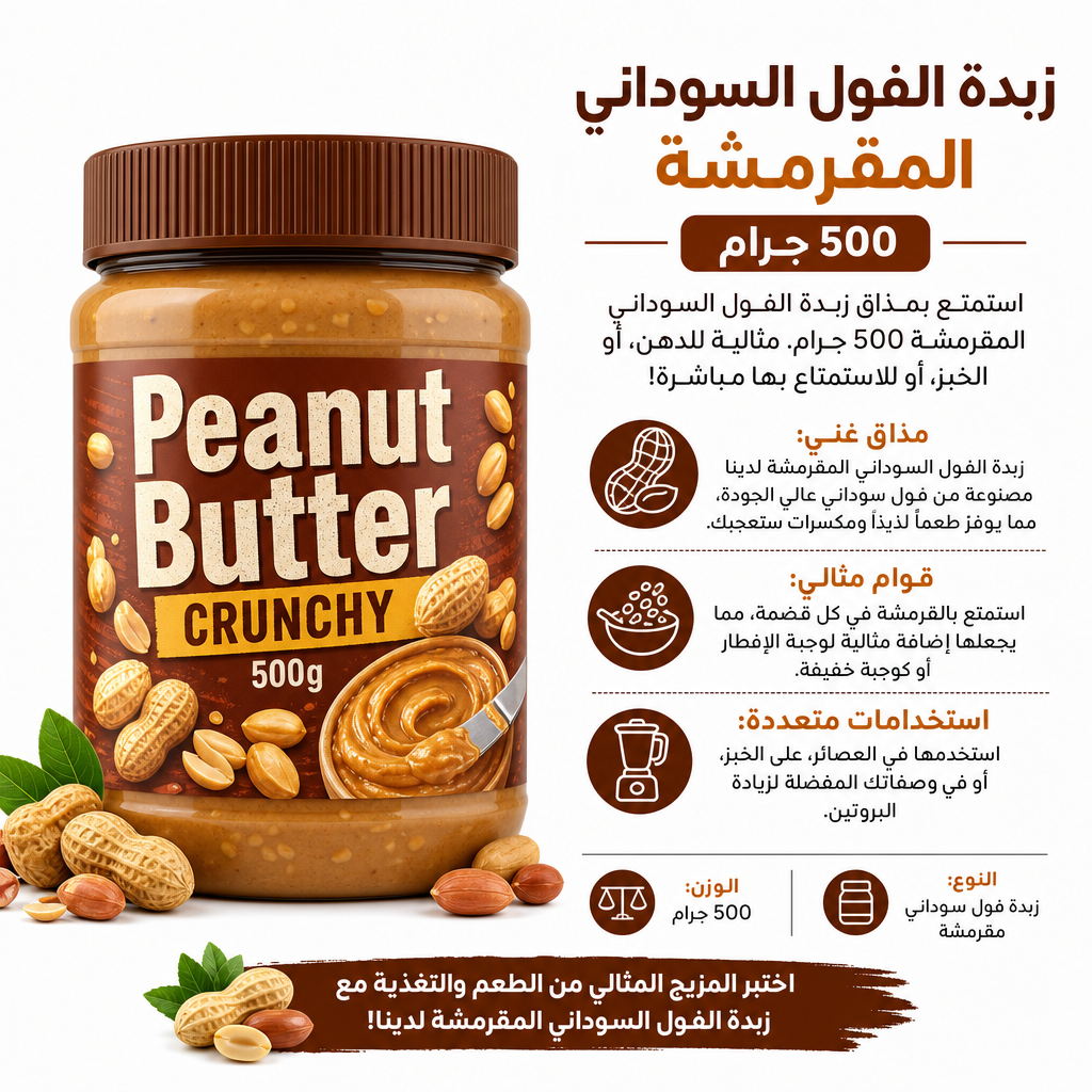 Peanut Butter Crunchy 500g