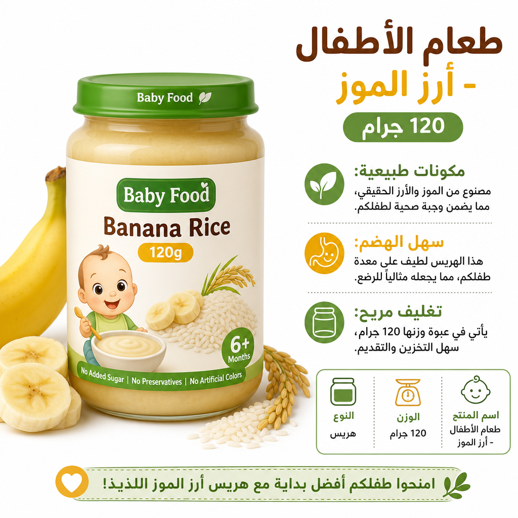 Baby Food Banana Rice 120g
