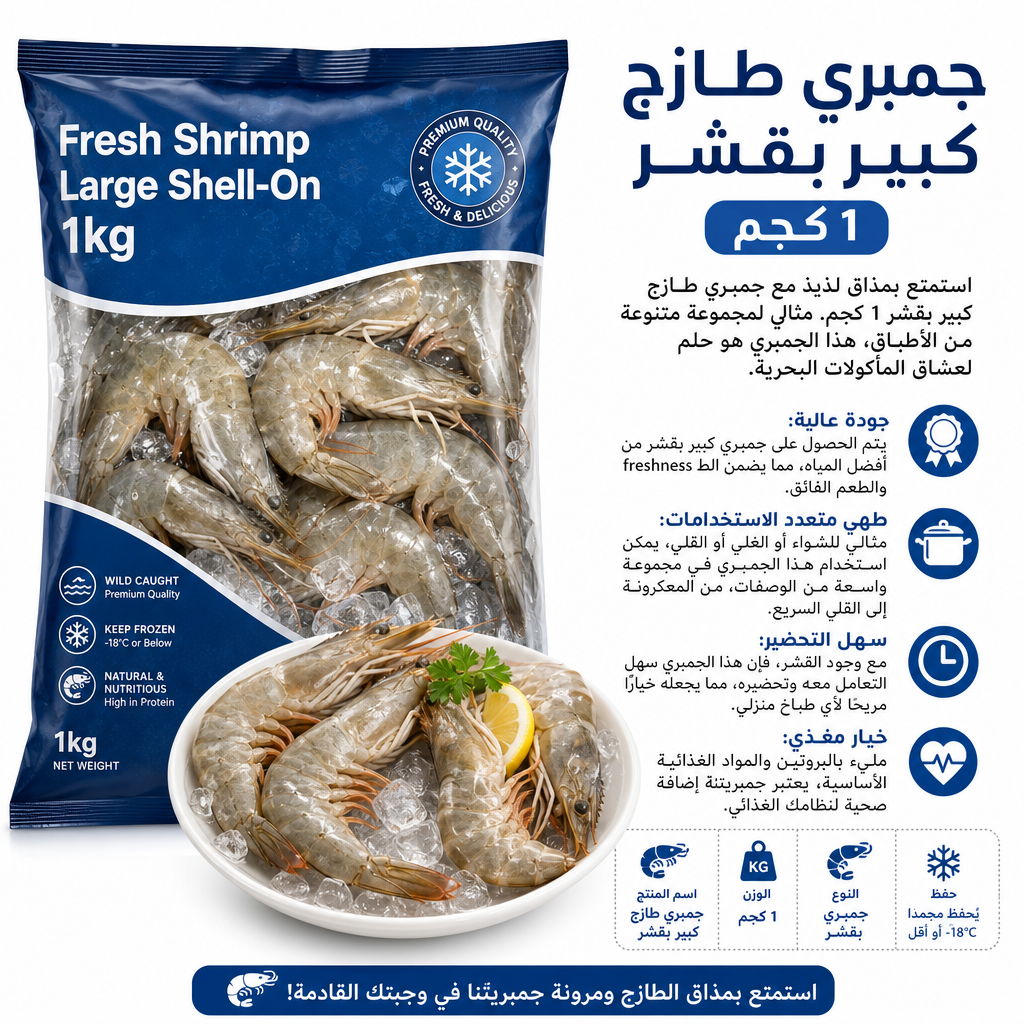 Fresh Shrimp Large Shell-On 1kg