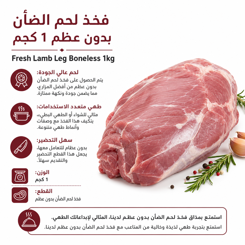 Fresh Lamb Leg Boneless 1kg