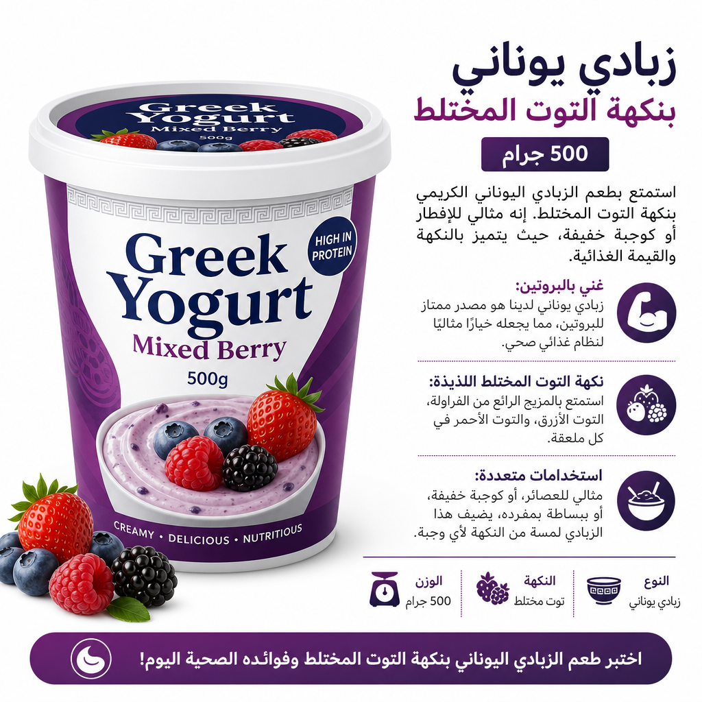 Greek Yogurt Mixed Berry 500g