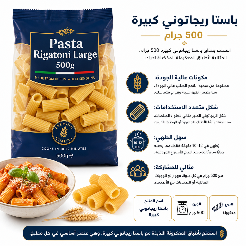 Pasta Rigatoni Large 500g
