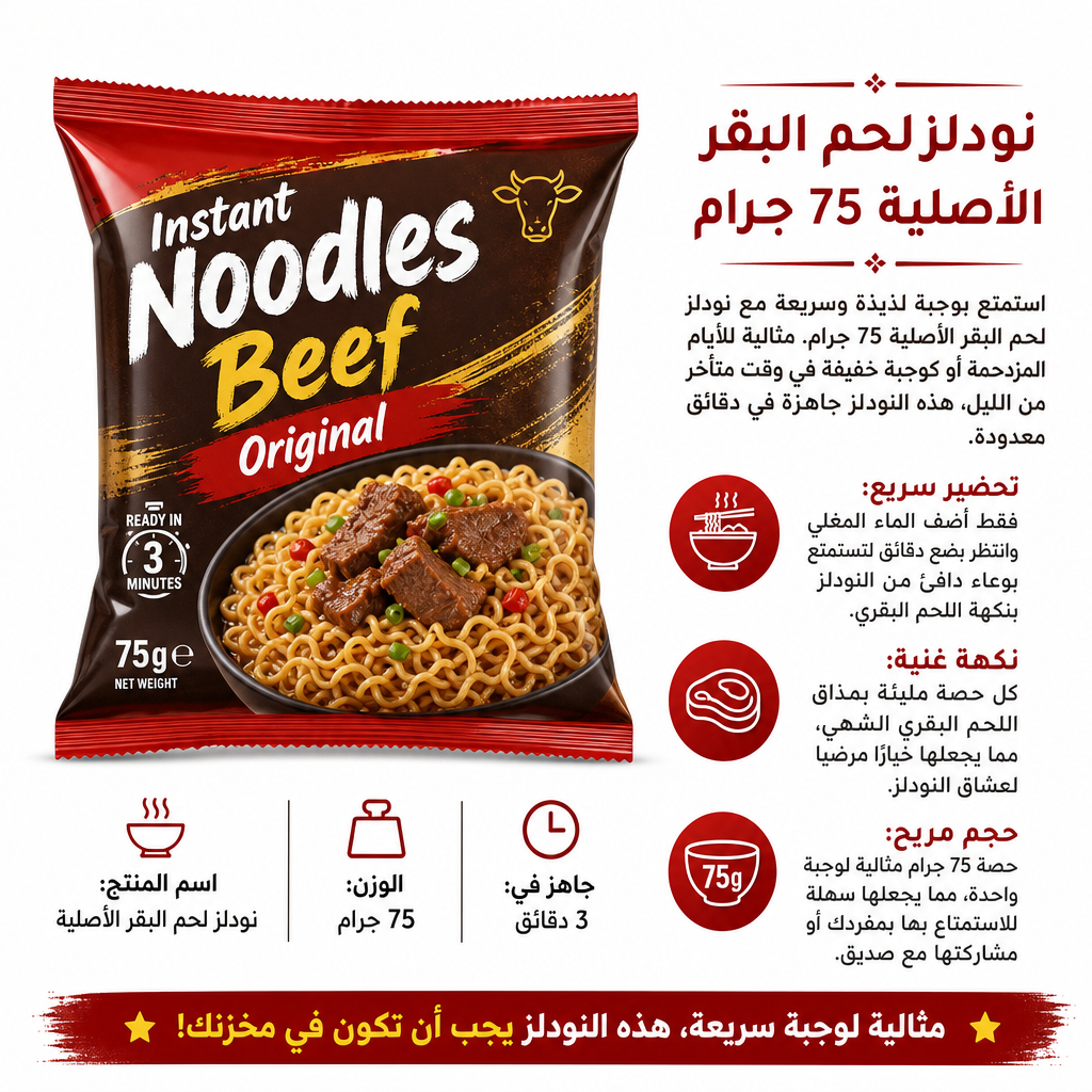 Instant Noodles Beef Original 75g