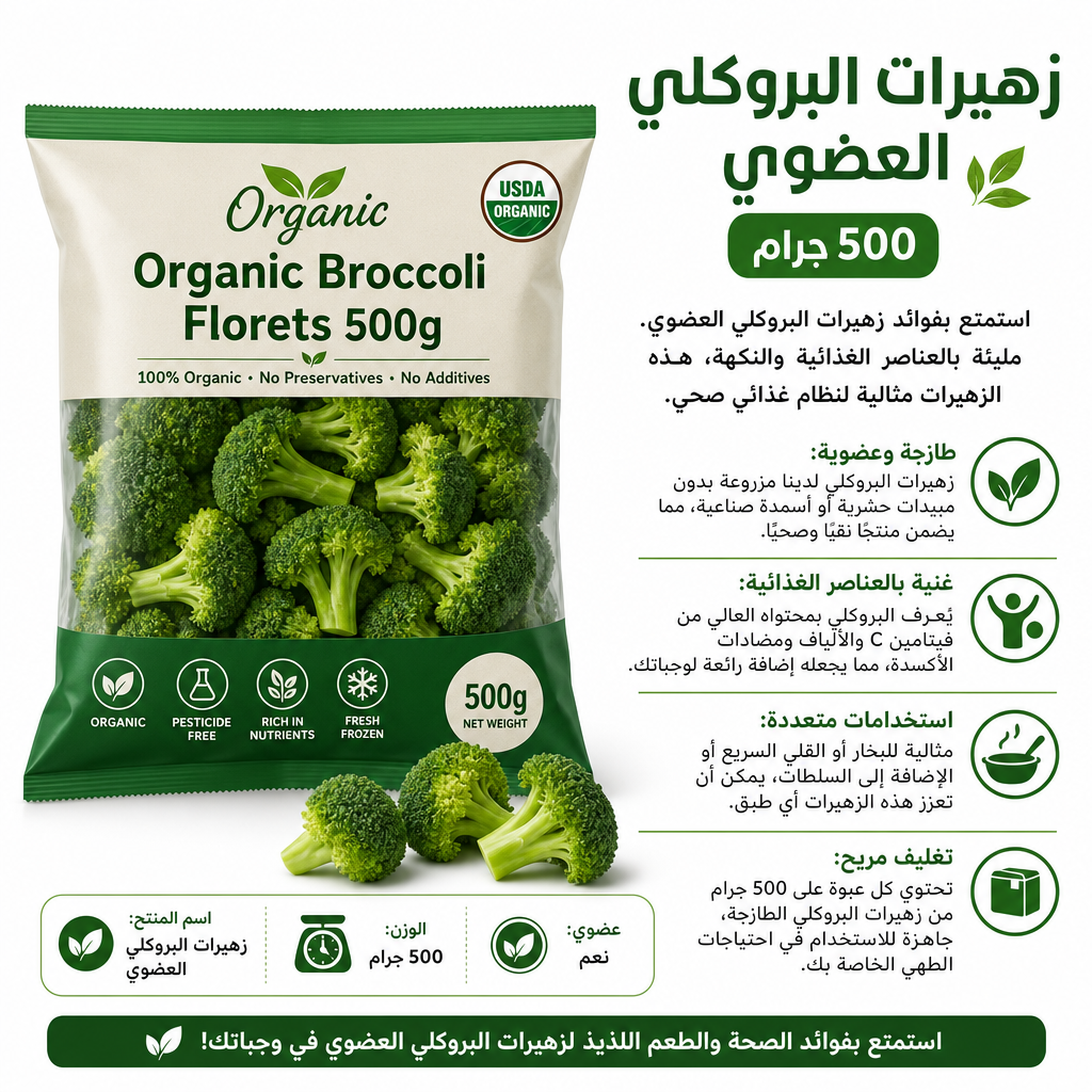 Organic Broccoli Florets 500g