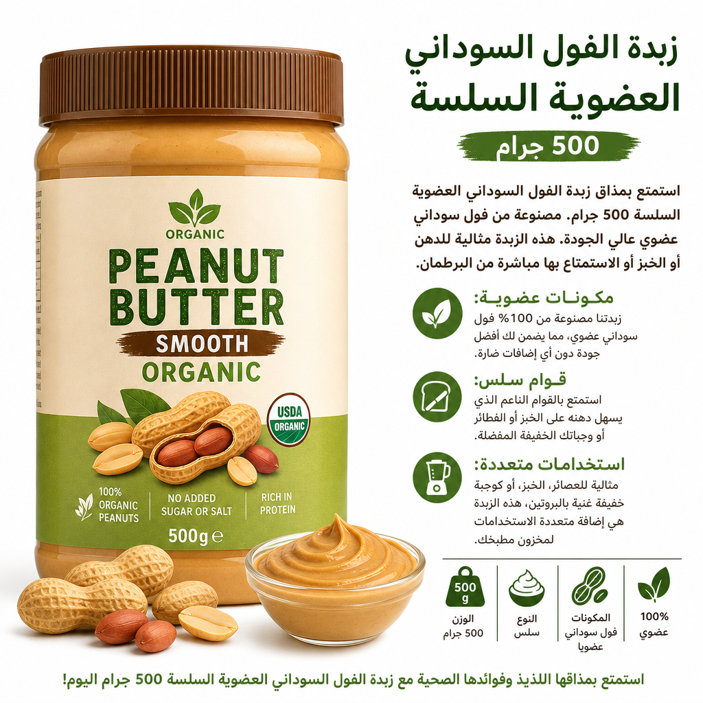 Peanut Butter Smooth Organic 500g