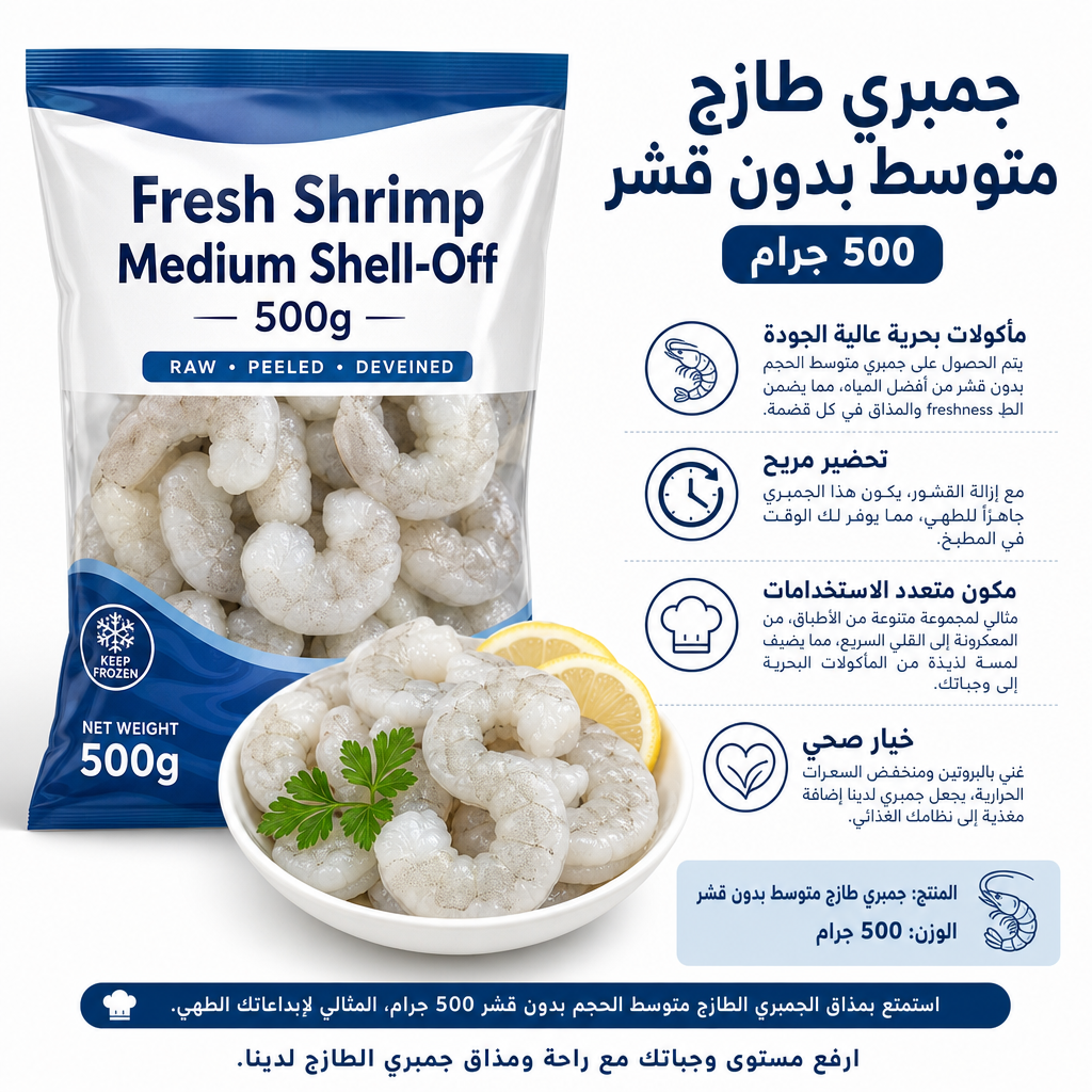 Fresh Shrimp Medium Shell-Off 500g