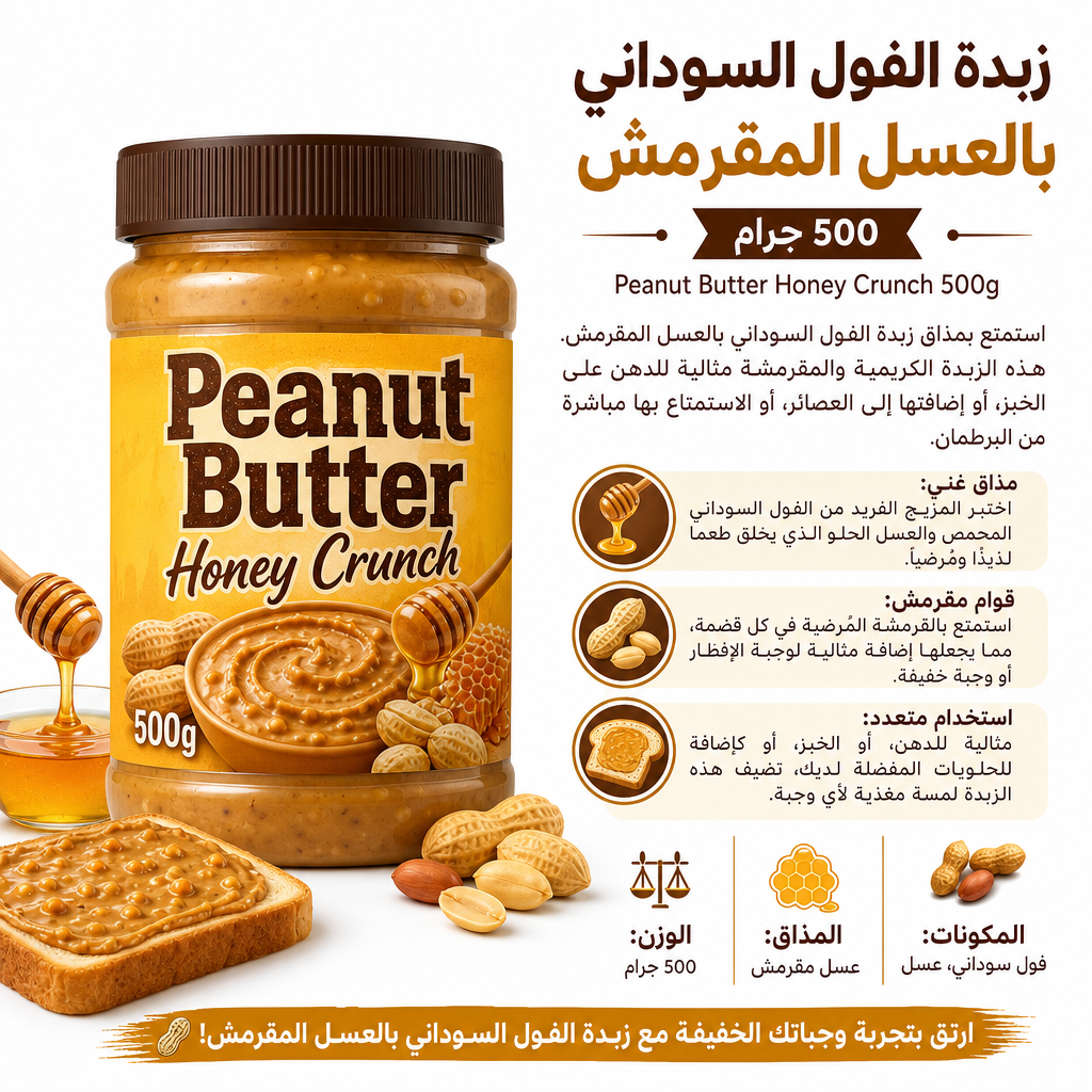 Peanut Butter Honey Crunch 500g
