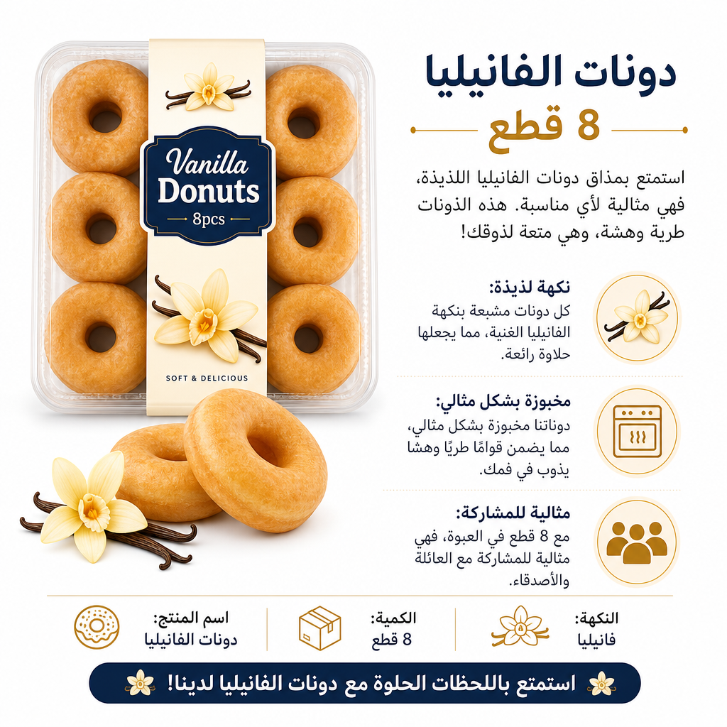 Vanilla Donuts 8pcs