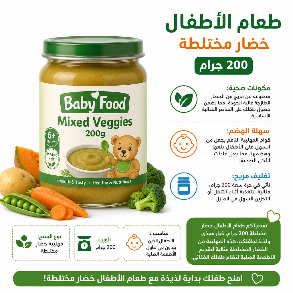 Baby Food Mixed Veggies 200g